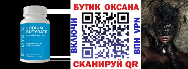 Бутират бутик  OMG вход  Грязовец  цены  
